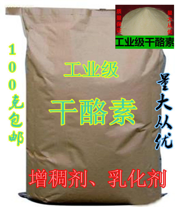 包邮正品工业级干酪素 酪蛋白酸钠 酪蛋白 乳酸、鲜奶干酪素 1kg