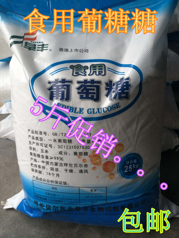 阜丰牌口服葡萄糖粉食用葡萄糖粉