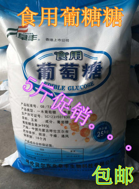 阜丰牌口服葡萄糖粉食用葡萄糖粉口服糖食品甜味剂水产养殖5斤