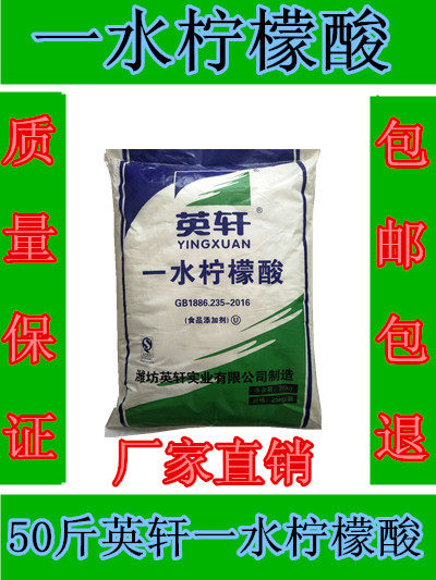 包邮食品级柠檬酸英轩一水柠檬酸除 水垢 莲藕漂白设备除锈剂25kg