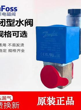 丹佛斯电磁阀丹弗斯EV210S AS230CS G1/4接口 整套