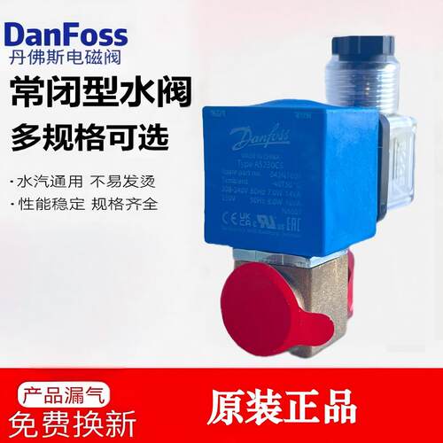 丹佛斯电磁阀AS230CSG1/4