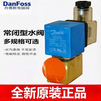电磁阀水阀电阀丹佛斯一年质保