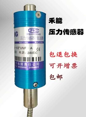 禾能高温熔体压力变送器PT123B-25/35/50MPa-1/2UNF-A 输出4~20mA