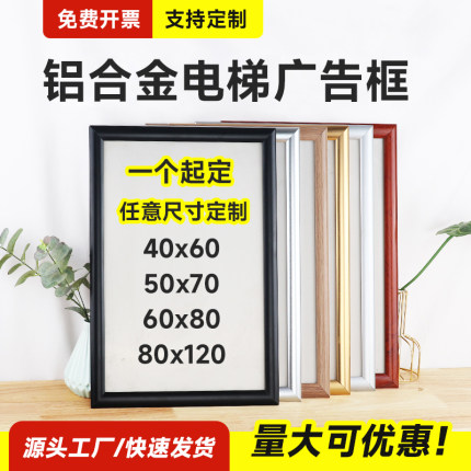 电梯广告框铝合金海报框前开启式宣传制度框框架A3A4画框相框挂墙