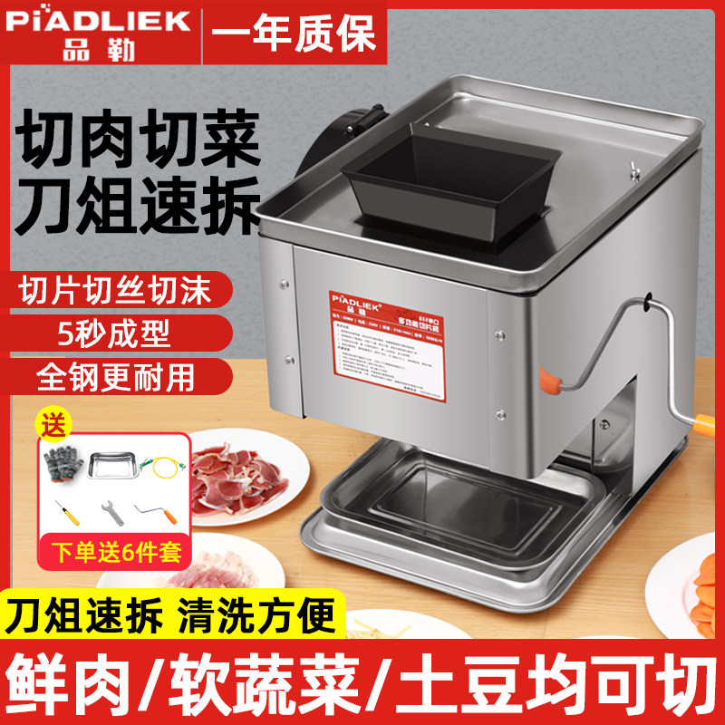 切肉机商用电动切片机切鱼片肉丝全自动切菜绞肉丁不锈钢小型家用