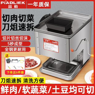 切肉机商用电动切片机切鱼片肉丝全自动切菜绞肉丁不锈钢小型家用