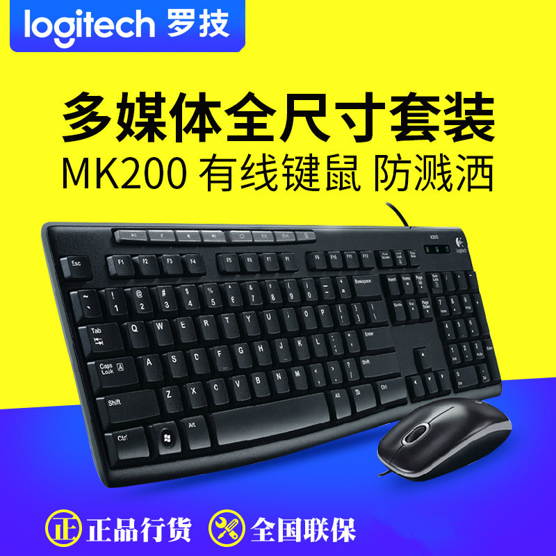 羅技MK200 有線鍵鼠套裝 臺式機/筆記本電腦辦公游戲家用鍵盤鼠標