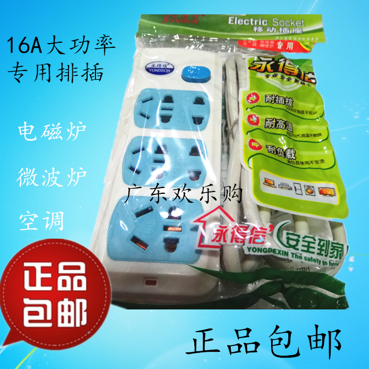 包邮永得信16A大功率插座带线插排拖把电磁炉微波炉空调专用排插|msdalam kategori elektronik/Electrician, papan pendawaian/plug, papan pendawaian - dari Buy2taobao.com untuk memberikan perkhidmatan ejen Taobao profesional membeli