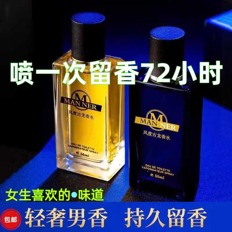 古龙香水男士专用持久留香72小时清新淡香大牌香男人味魅力诱惑