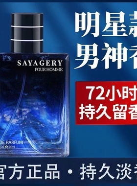 法国古龙香水男士专用持久留香清新淡香魅力男人味男女通用约会