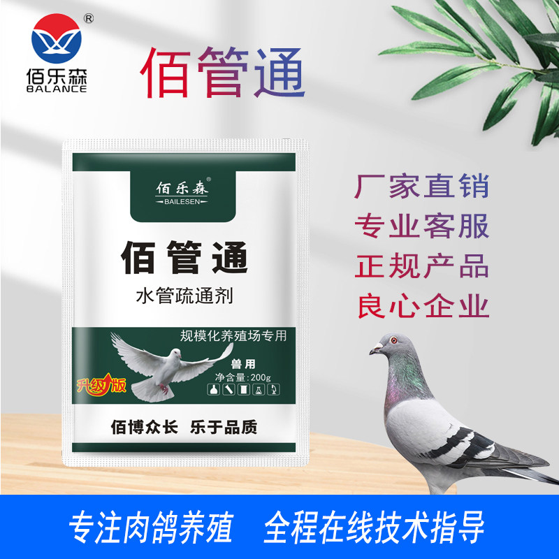 佰乐森-佰管通 养殖场水线疏通剂