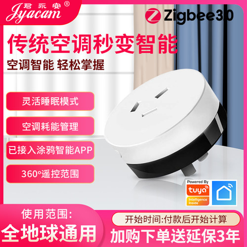 智能空调伴侣涂鸦鹊起通各种空调