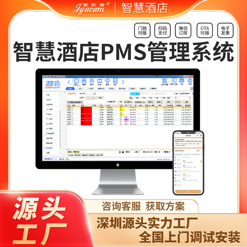 君永安酒店智能客房管理系统