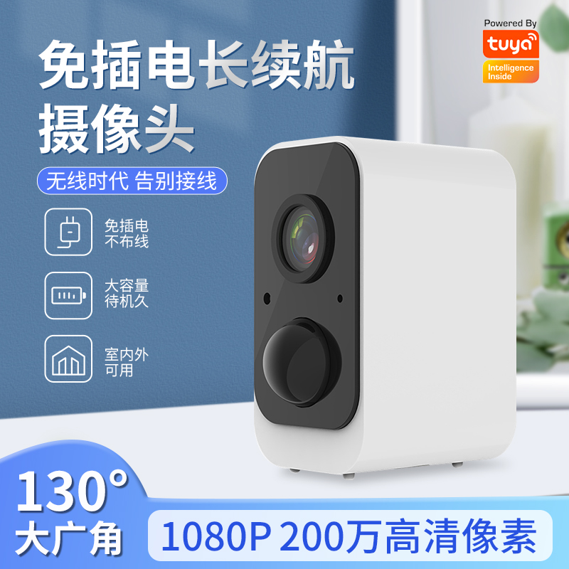 涂鸦智能低功耗摄像头室外防水免插电监控远程高清监控wifi摄像头