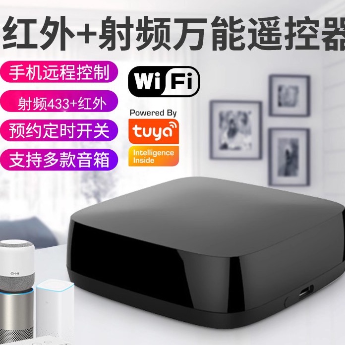 涂鸦手机远程万能遥控器ZigBee