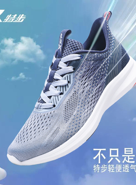 特步男鞋致轻5.0运动鞋冬季2025新款轻便鞋子网面透气跑步鞋男款