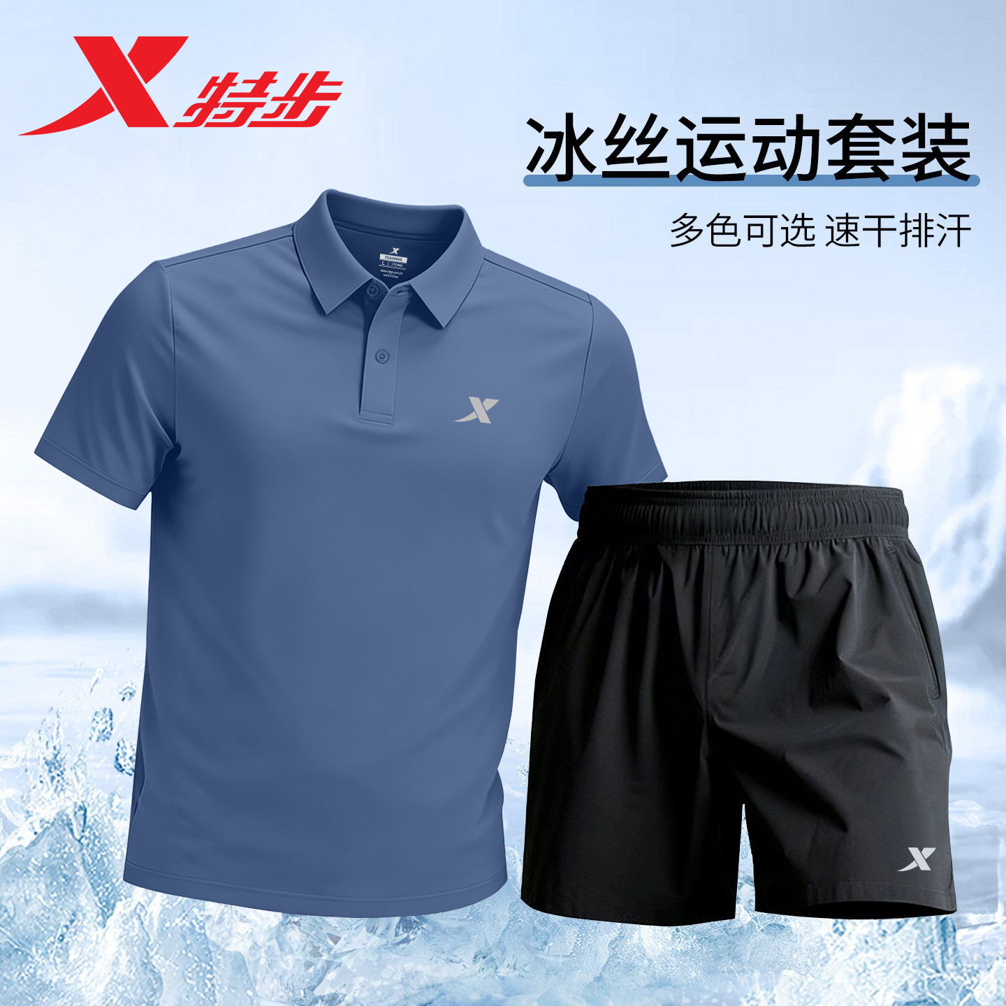 特步短袖运动套装男官方旗舰店正品冰丝polo衫T恤五分短裤休闲装