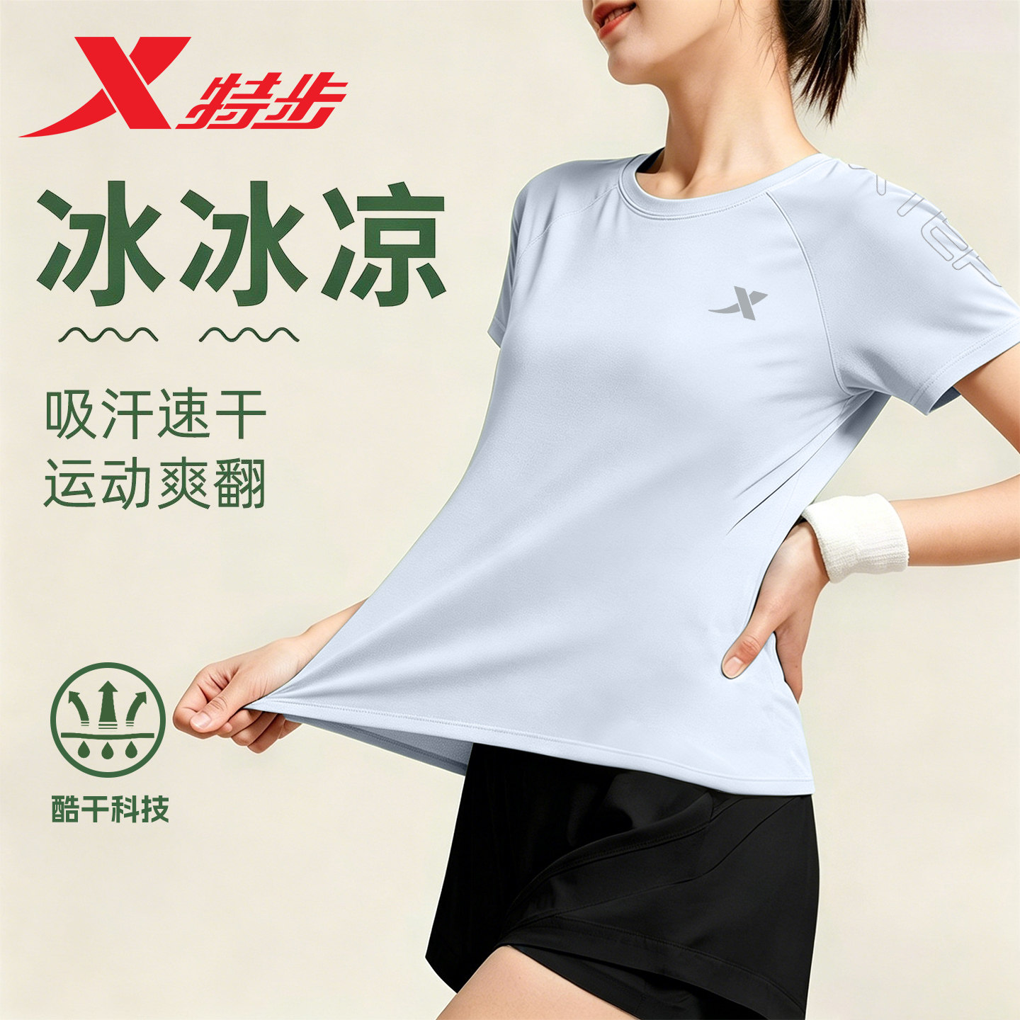 特步冰丝短袖T恤女夏季健身瑜伽服正品凉感透气弹力休闲运动上衣