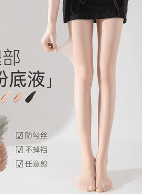 【厂家直批】菠萝袜丝袜子女薄款防勾丝任意剪夏季超薄肉色打底裤
