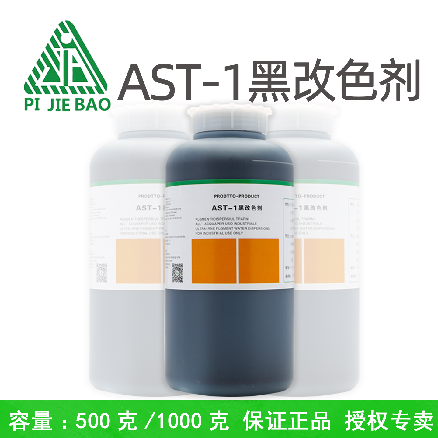 皮革专用改色剂-2024洁宝新品