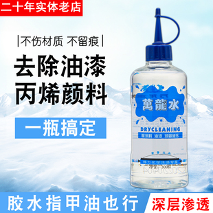 伟力万龙水清洗衣物指甲油垢漆斑去除剂衣服去油漆玻璃胶水