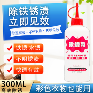 庄丽伟力衣服去锈剂除锈水去锈渍去锈斑灵去铁锈洗衣物锈渍庄丽