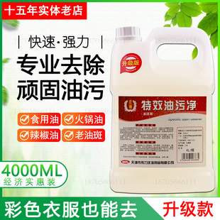 伟力油污净4L去油污渍神器污渍剂去油王强力油迹机油清洁剂