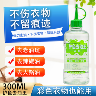 伟力强力护色去油王除油渍剂洗油斑衣服去油污油迹衣物去油剂洗涤