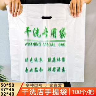 干洗店通用型塑料袋 50洗涤专用袋平口袋加厚套袋 洗衣店手提袋50