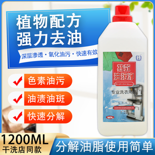 伟力油污净去油污洗衣服神器去油渍去油王强力去污剂衣物油迹