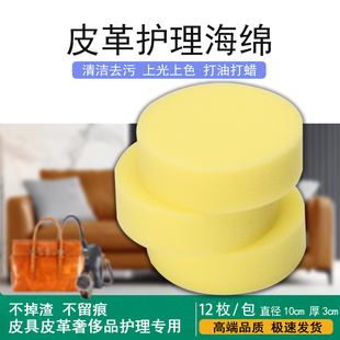 皮具革护理海绵皮衣上色上油吸水擦洗清洁皮包鞋清洗保养打油海绵