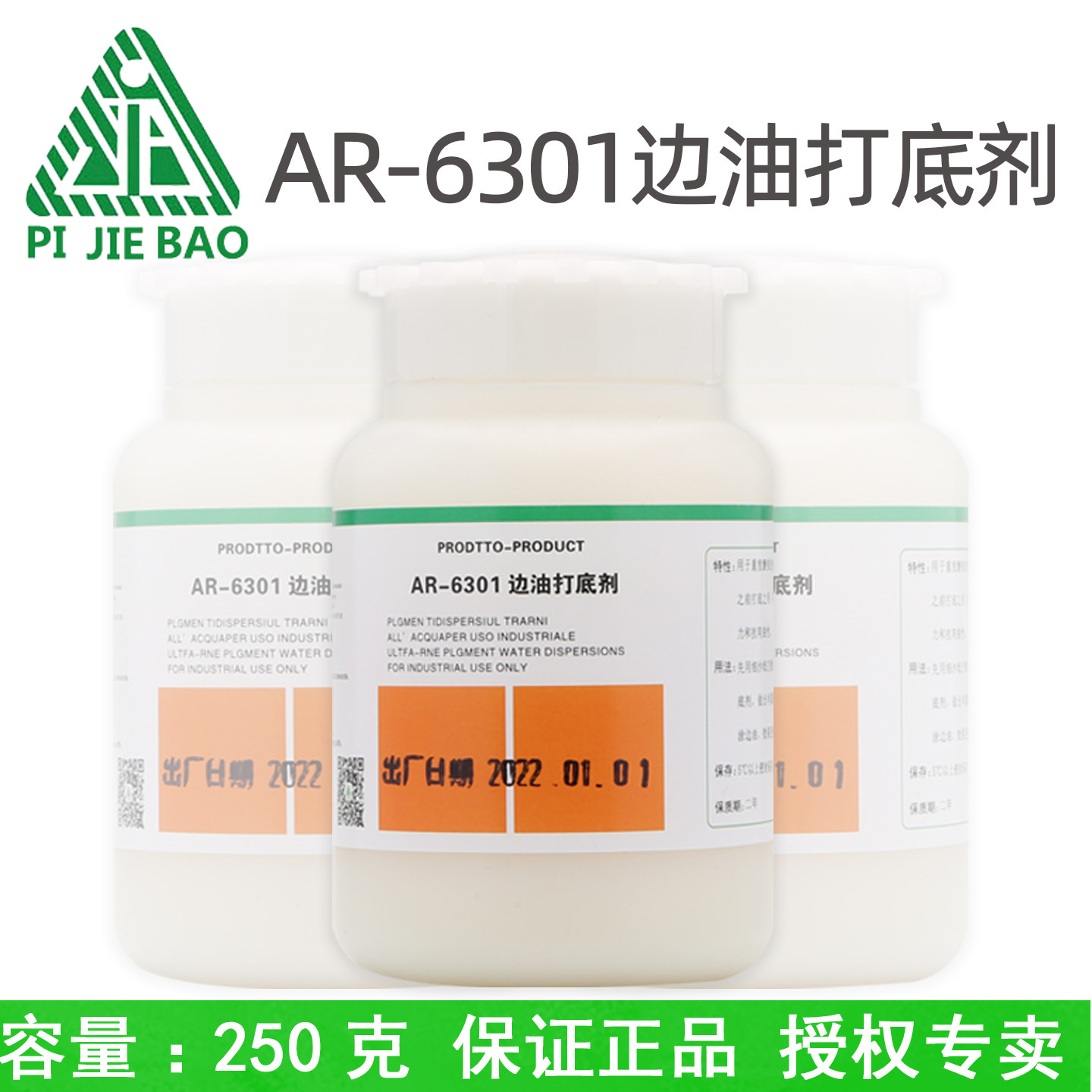 皮革皮带边油打底剂洁宝