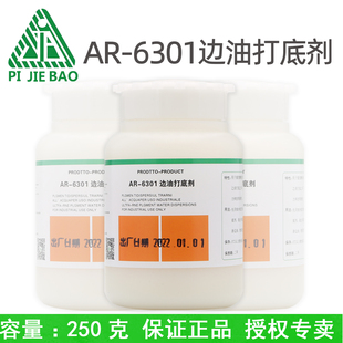 北京洁宝AR6301无色边油打底剂皮衣包包修补专用化料 正品 包邮