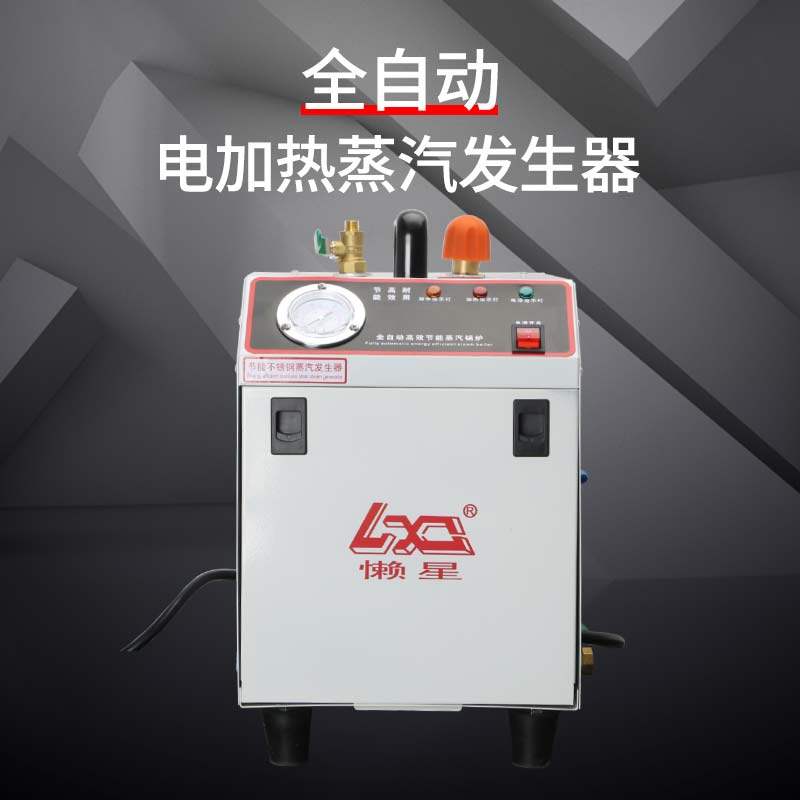 全自动电加热蒸汽发生器自吸水不锈钢内胆节能锅炉服装熨烫煮豆浆
