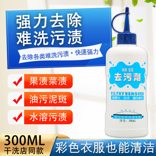 伟力去污剂衣服去果汁血渍水溶性污渍去除顽固污垢衣物清洁剂