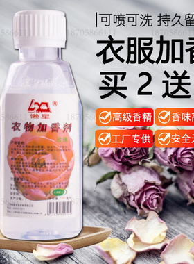 多用途香精 衣物加香剂 洗衣服增香剂香薰香水 毛巾加香剂 包邮