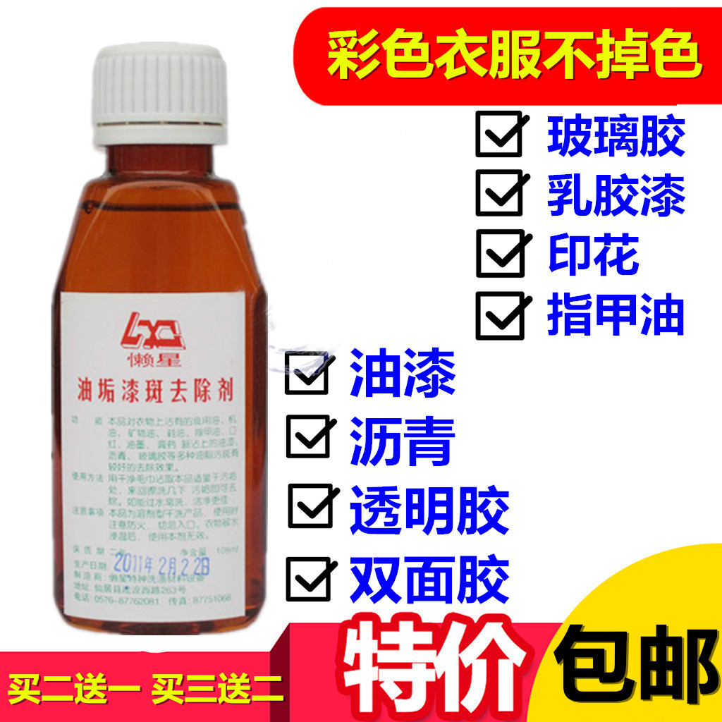 Ó͹¸Æá°ßÈ¥³ý¼Á100ML ÓÐЧȥ³ýÒ·þÉÏÓÍÆá°ß½ºË®½¹ÓÍÇå³ý¼ÁÈ¥Ó¡»¨