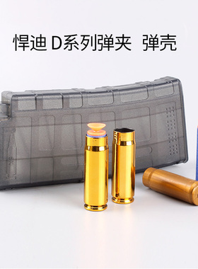 悍迪MCX跳壳AR15男孩玩具APR9狙击M416儿童软弹枪5.1cm弹壳弹夹