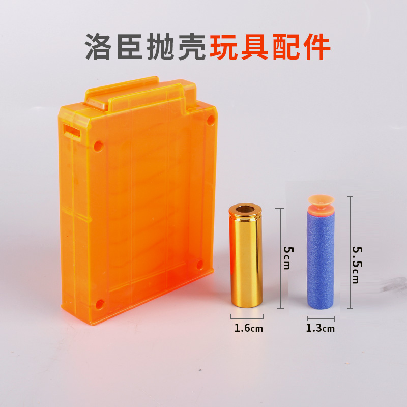 洛臣98K弹夹5cm弹壳5.5cm软弹