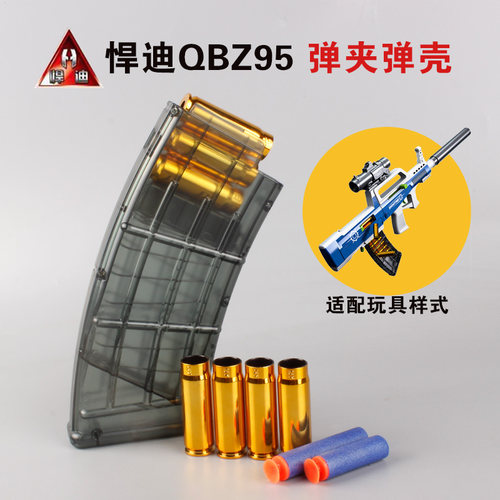 悍迪软弹枪QBZ玩具原厂弹克弹夹