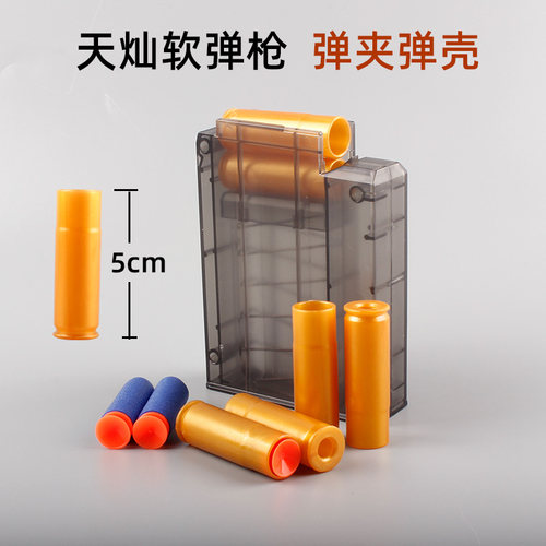 天灿软弹玩具枪配件原装配件