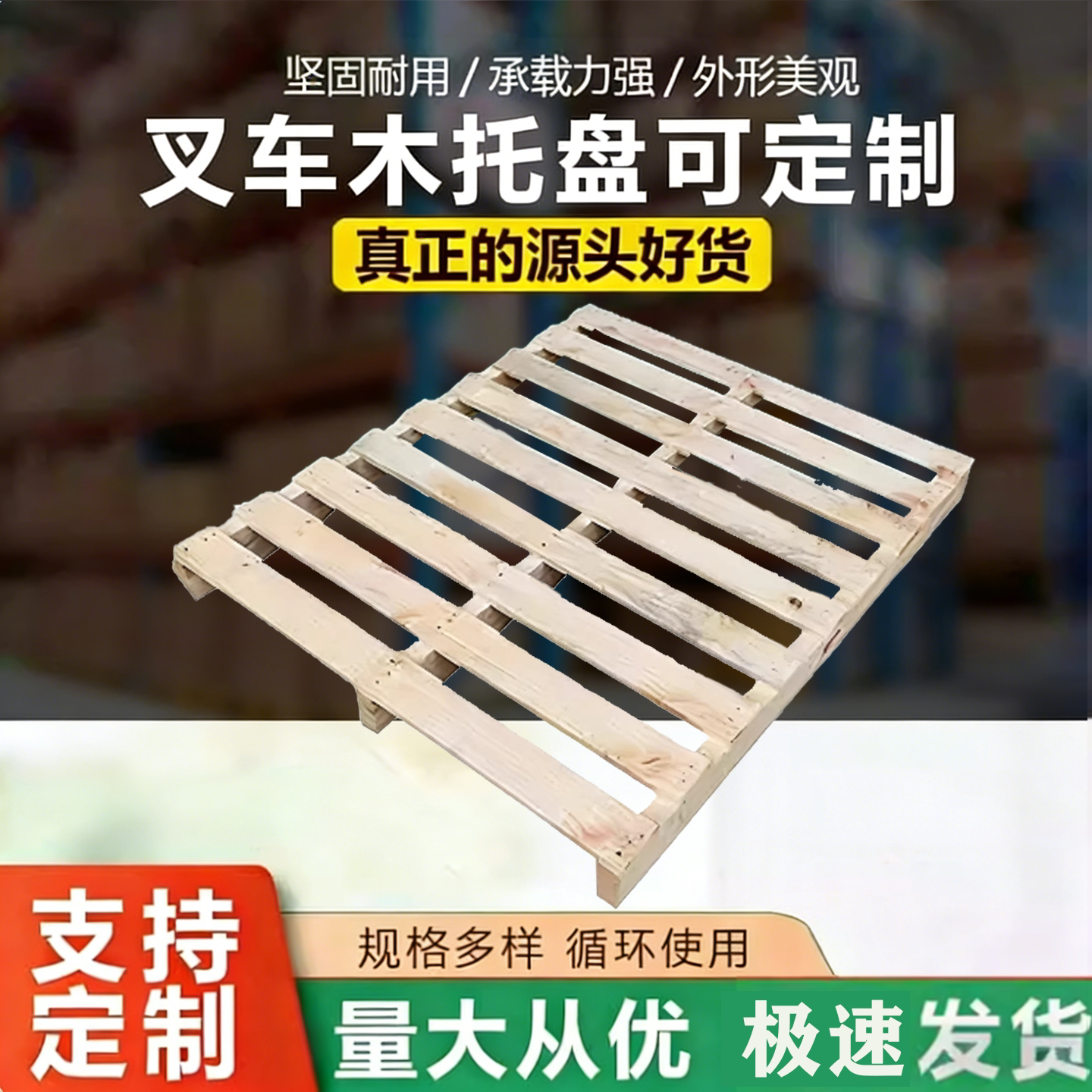 出口免熏蒸二手木托盘叉车接急单
