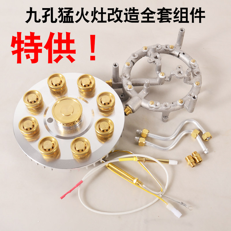 改装猛火九腔炉头九孔天然气灶头九头灶芯家用九眼煤气灶维修配件图片