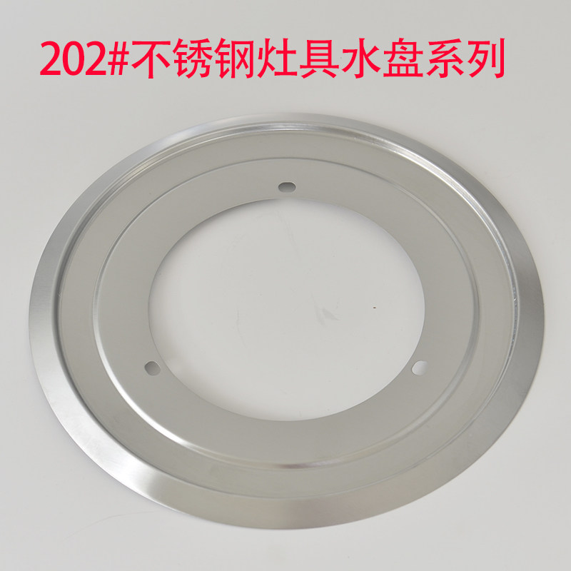 燃气灶配件202mm通用不锈钢水盘图片