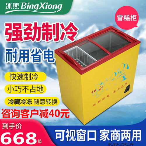 卧式保鲜冰柜双温冰熊玻璃门