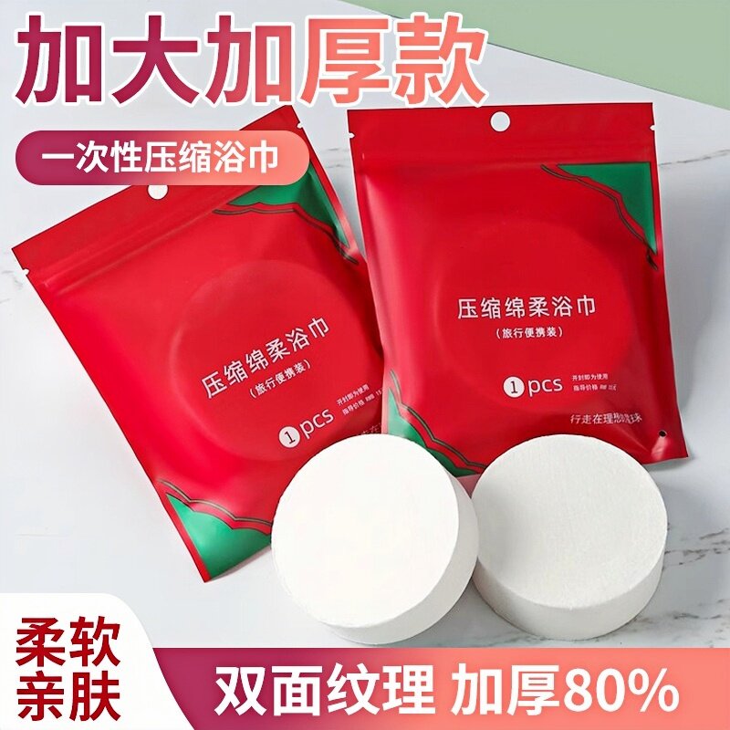 一次性浴巾毛巾旅行装压缩纯棉质加厚加大洗脸巾吸水便携旅游酒店