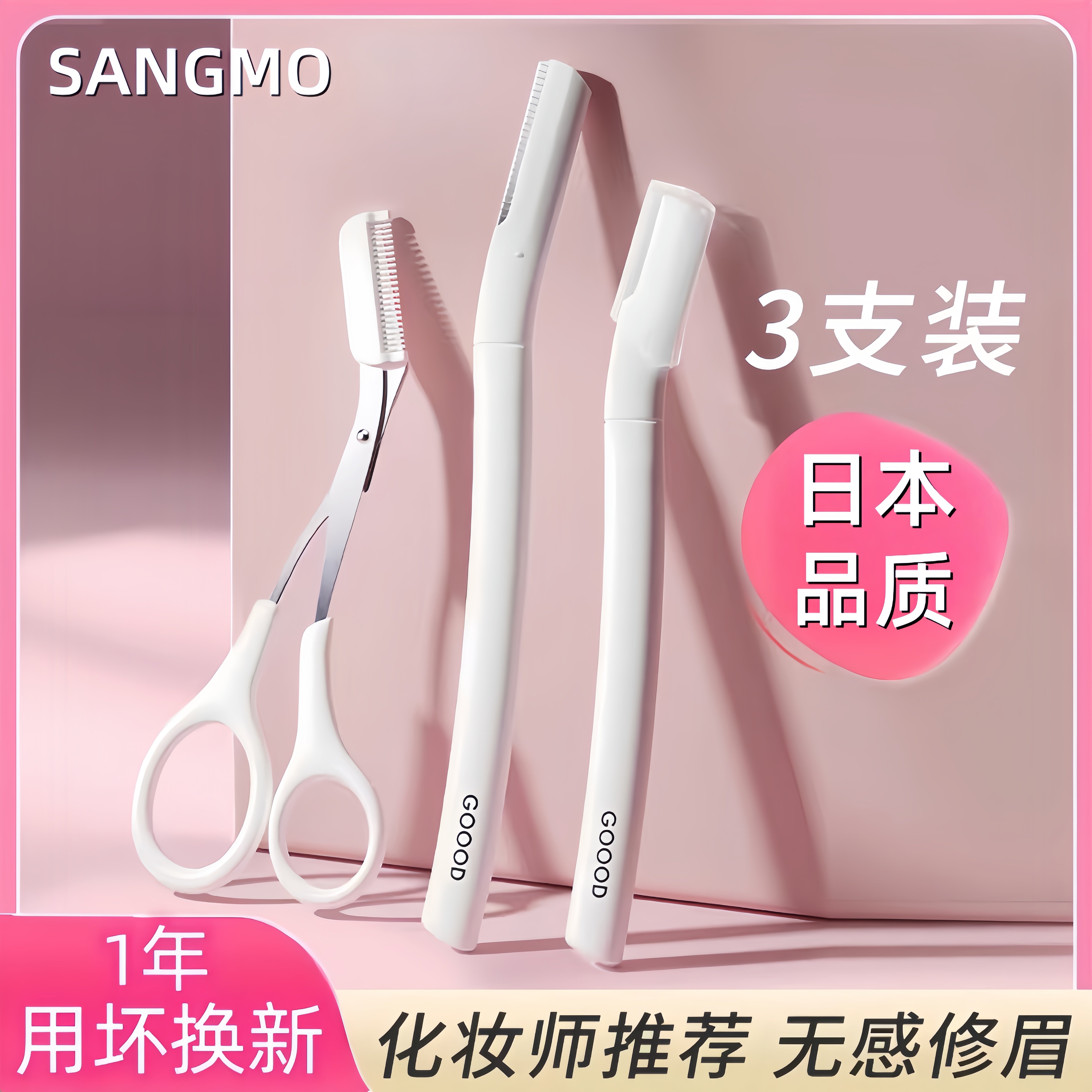 日本品质刮眉刀修眉刀安全型刀片防刮伤造型不伤皮肤美容院专业