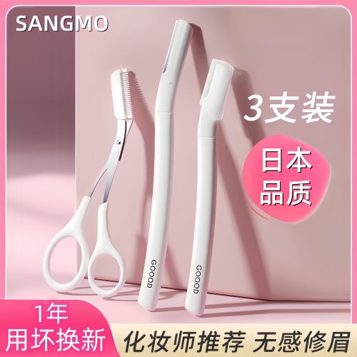 日本品质刮眉刀修眉刀安全型刀片防刮伤造型不伤皮肤美容院专业