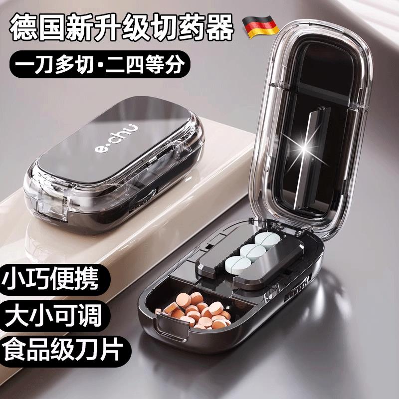 德国切药器四分之一精准分药器剪药品一分二分割药锭神器小巧可携
